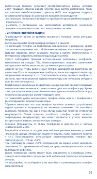 Страница 29