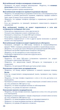 Страница 38