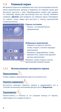 Страница 8