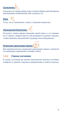 Страница 9