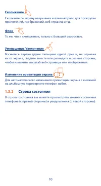 Страница 10