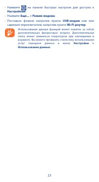 Страница 23