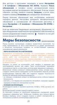Страница 29
