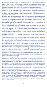 Страница 30