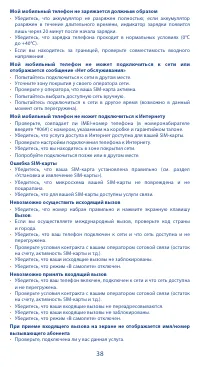 Страница 38