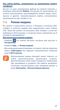 Страница 23