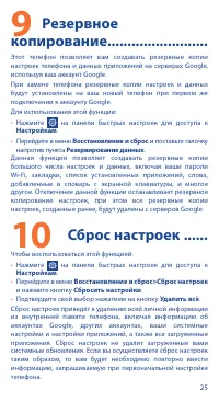 Страница 25