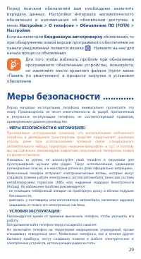 Страница 29