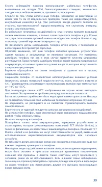 Страница 30