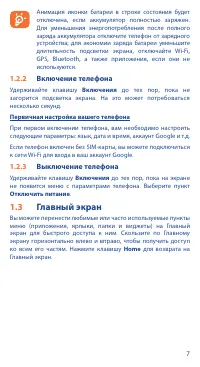 Страница 7