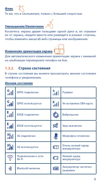 Страница 9