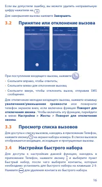 Страница 16