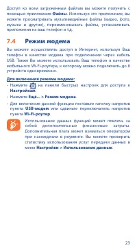 Страница 23