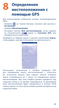 Страница 24