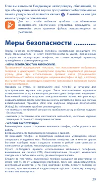 Страница 29