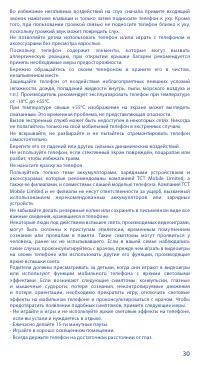 Страница 30