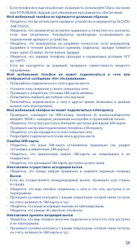 Страница 38