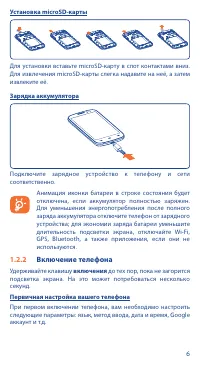 Страница 6