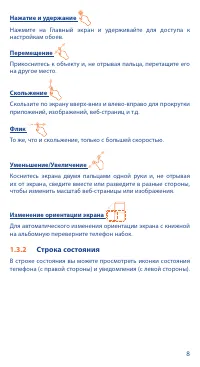 Страница 8