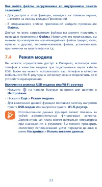 Страница 23