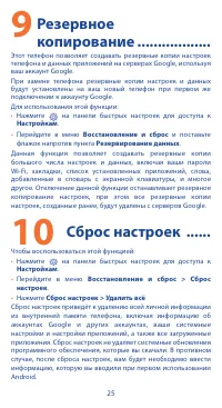 Страница 25