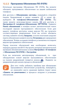 Страница 29