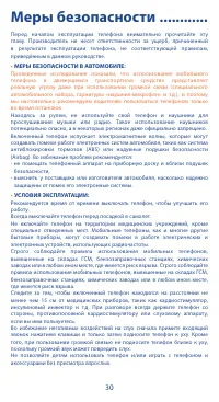 Страница 30