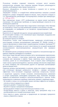 Страница 31