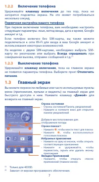 Страница 7