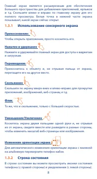 Страница 8