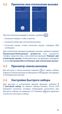 Страница 16