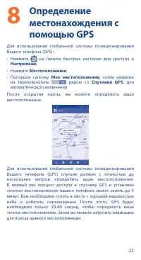 Страница 23