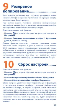 Страница 24