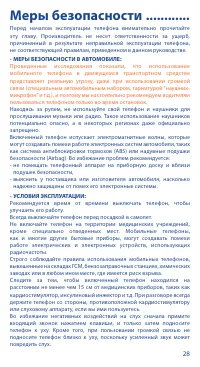 Страница 28