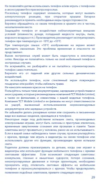 Страница 29