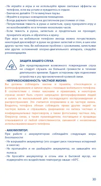Страница 30