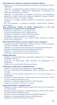 Страница 38