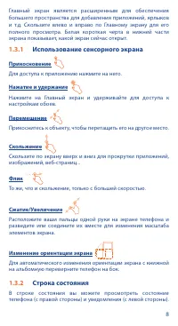 Страница 8