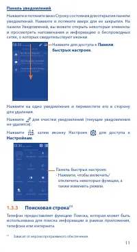 Страница 11