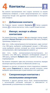 Страница 17