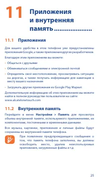 Страница 25