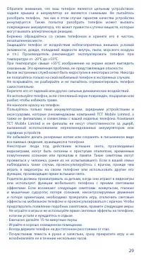 Страница 29