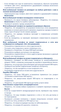 Страница 37