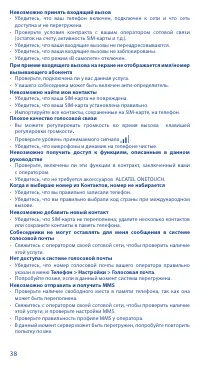 Страница 38