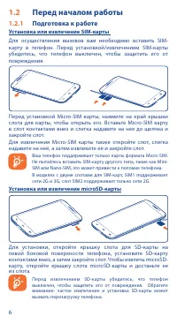 Страница 6