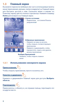 Страница 8