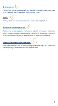 Страница 9