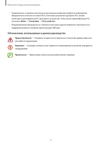 Страница 6