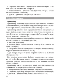 Страница 25
