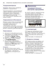 Страница 24